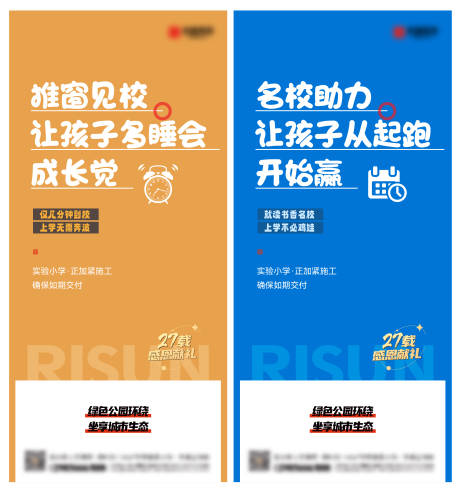 源文件下載【地產(chǎn)學(xué)區(qū)房文字系列海報】編號：26810027724812728