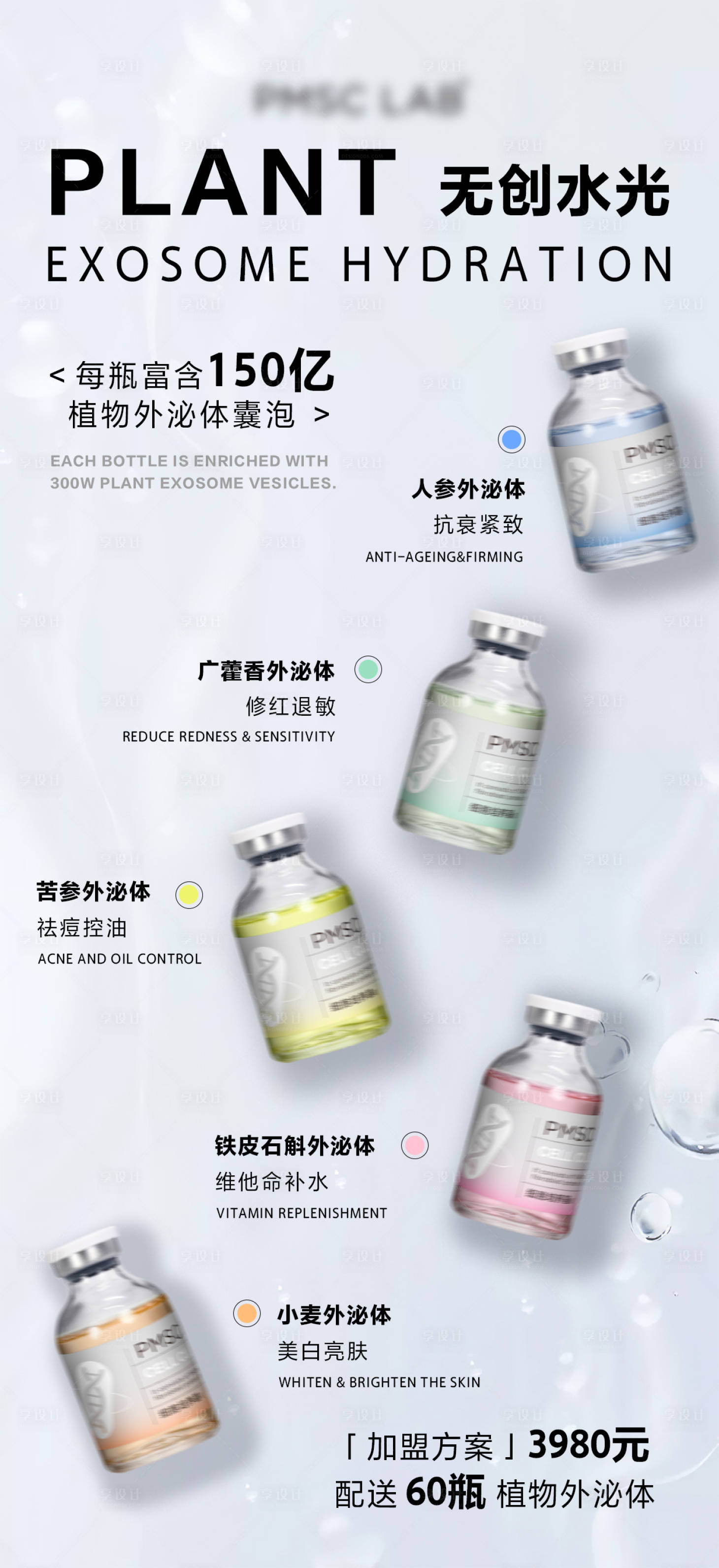 源文件下載【享設計】搜索編號：24760027838486681【醫美護膚合集海報】