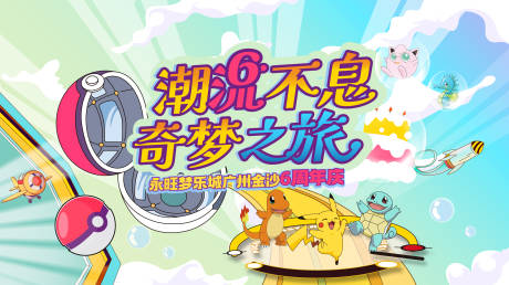 源文件下載【享設計】搜索編號：58630027755281161【6周年慶主畫面】