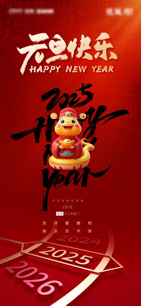 源文件下載【元旦節(jié)海報】編號：15380027851851761
