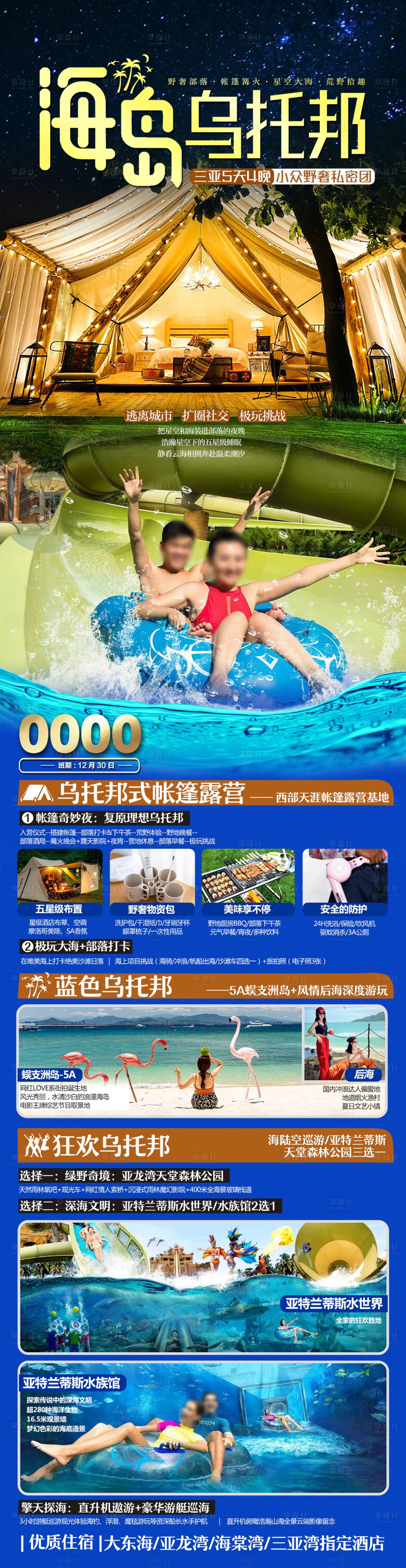 源文件下載【享設計】搜索編號：37020028043305508【三亞海島旅游海報】