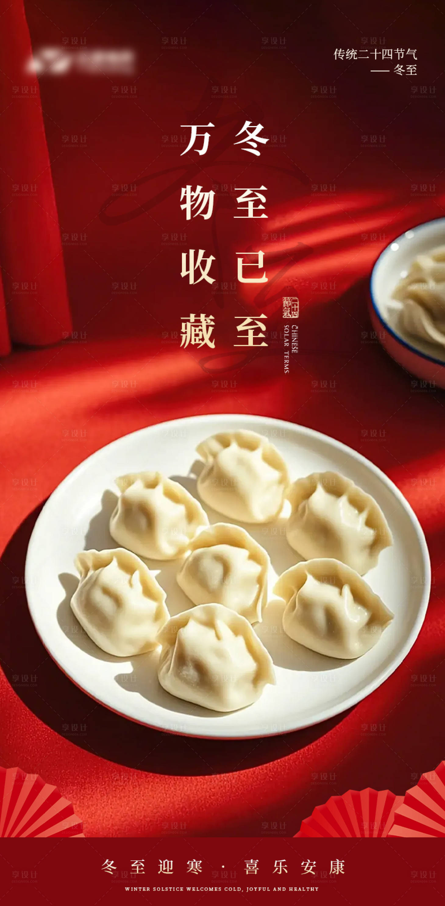 源文件下載【享設計】搜索編號：81040027975931602【冬至節氣海報】