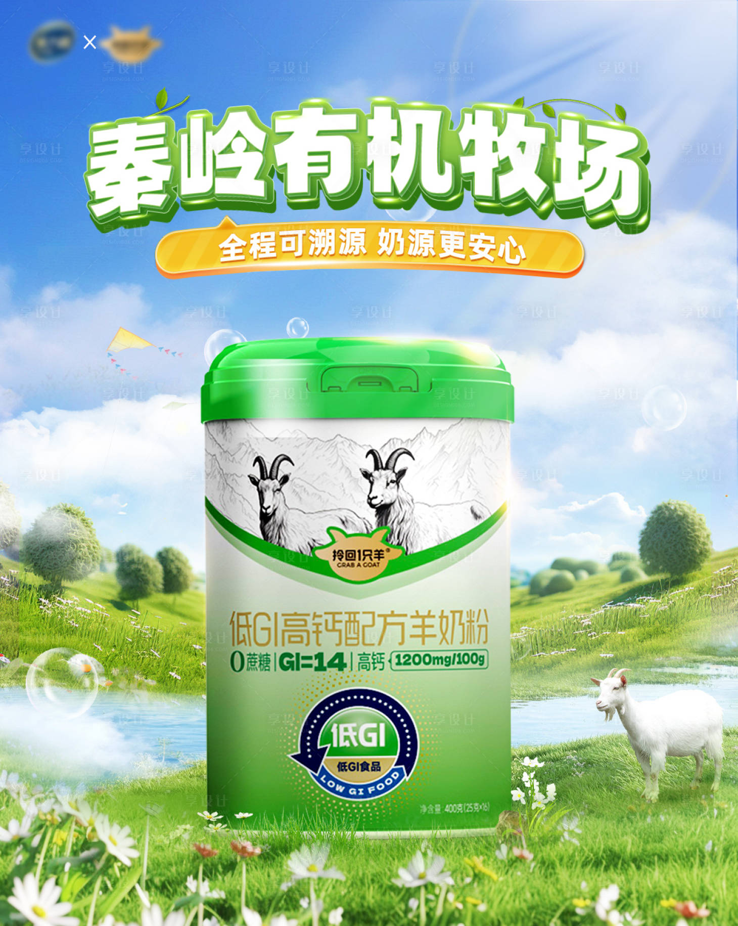源文件下载【享设计】搜索编号：64970027937723599【牧场奶粉海报】