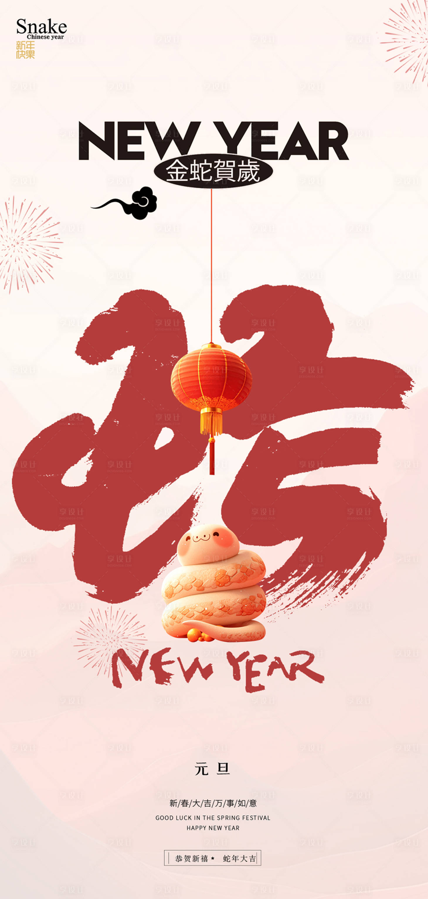 源文件下載【享設計】搜索編號：29340028003675249【蛇年新年元旦海報】