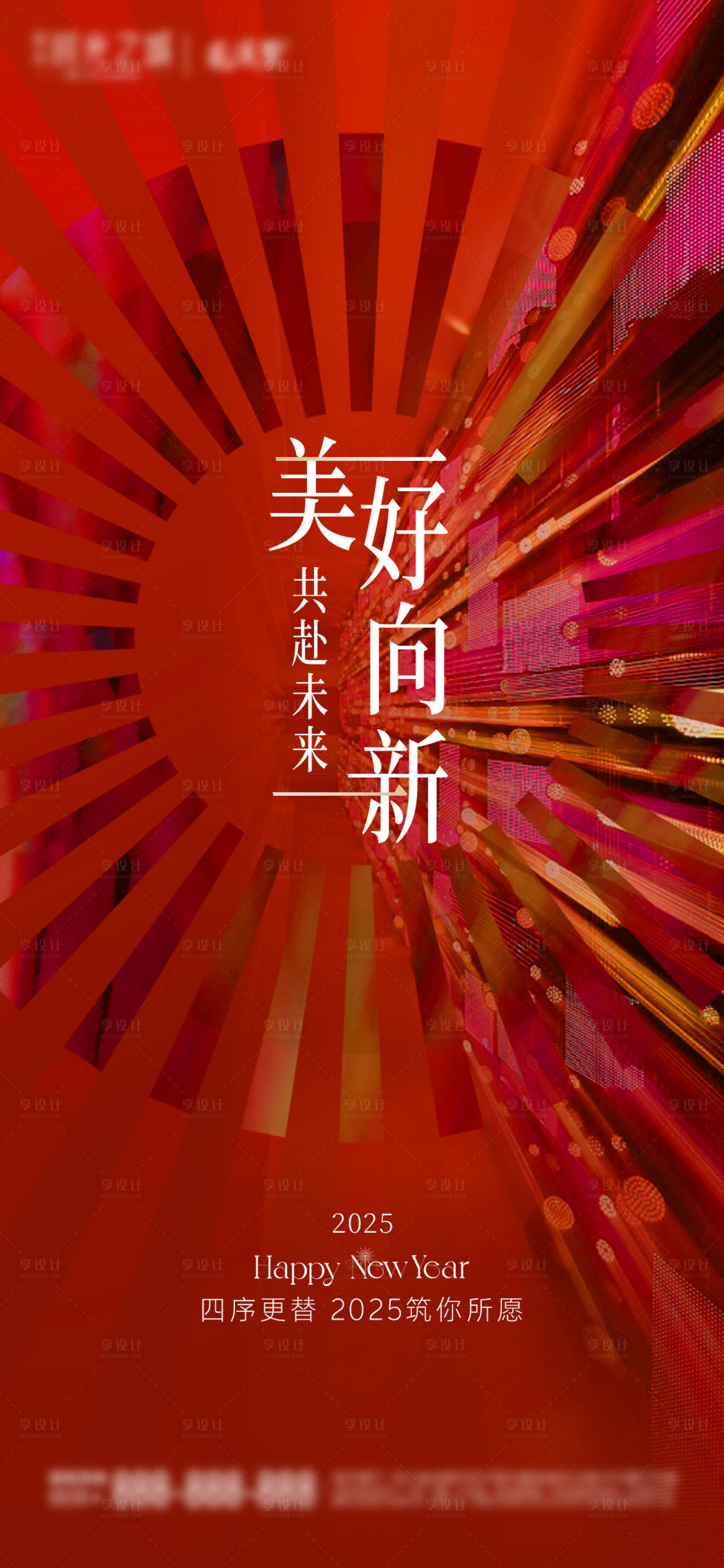 源文件下載【享設計】搜索編號：60740028068752020【元旦新年海報】