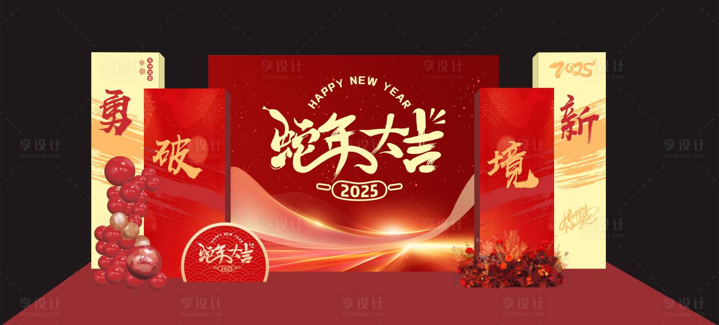 源文件下載【享設(shè)計】搜索編號：30480027649379192【蛇年新年展板海報美陳】