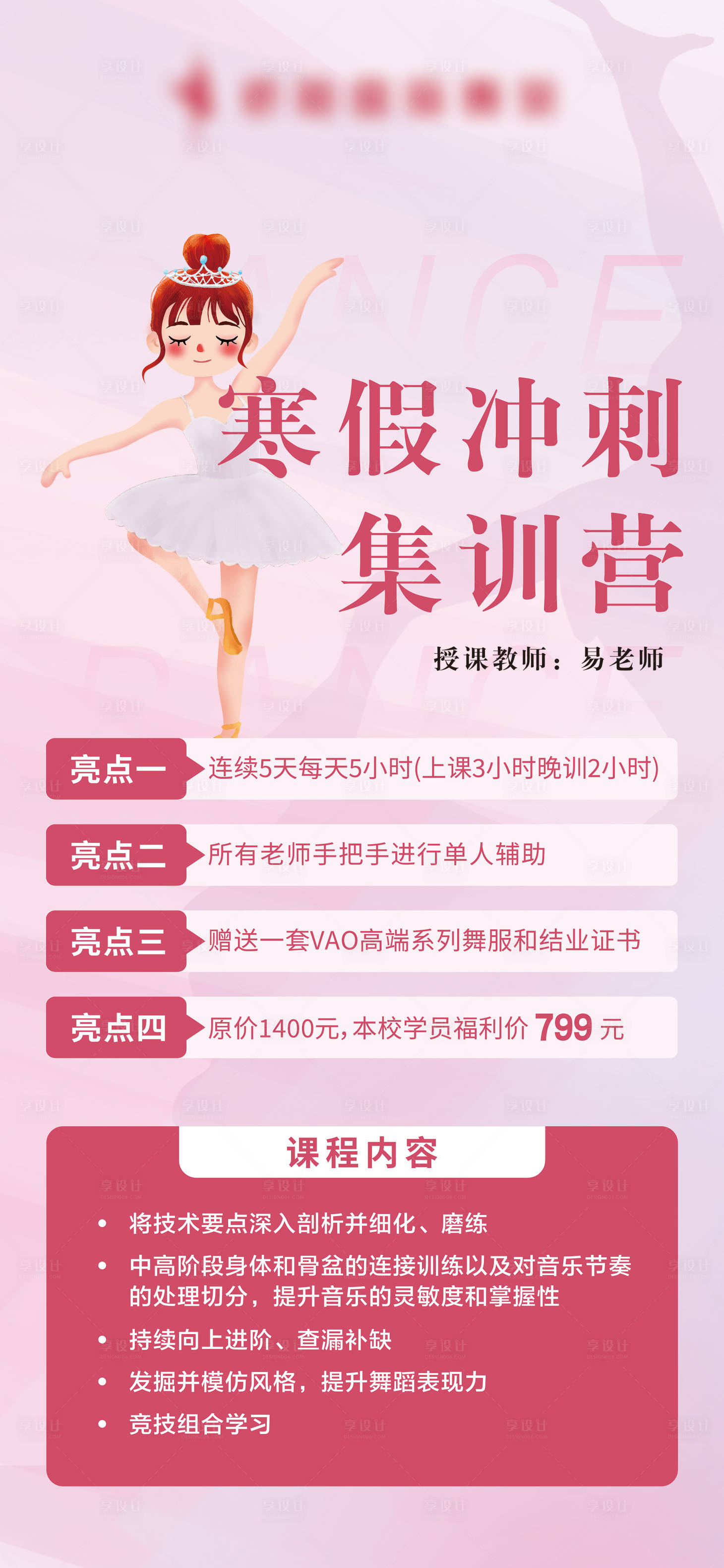 源文件下載【寒假沖刺集訓營海報】編號：55830028114099315
