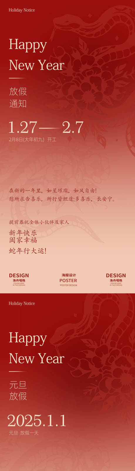 源文件下載【元旦春節新春放假通知】編號：76740027809081650