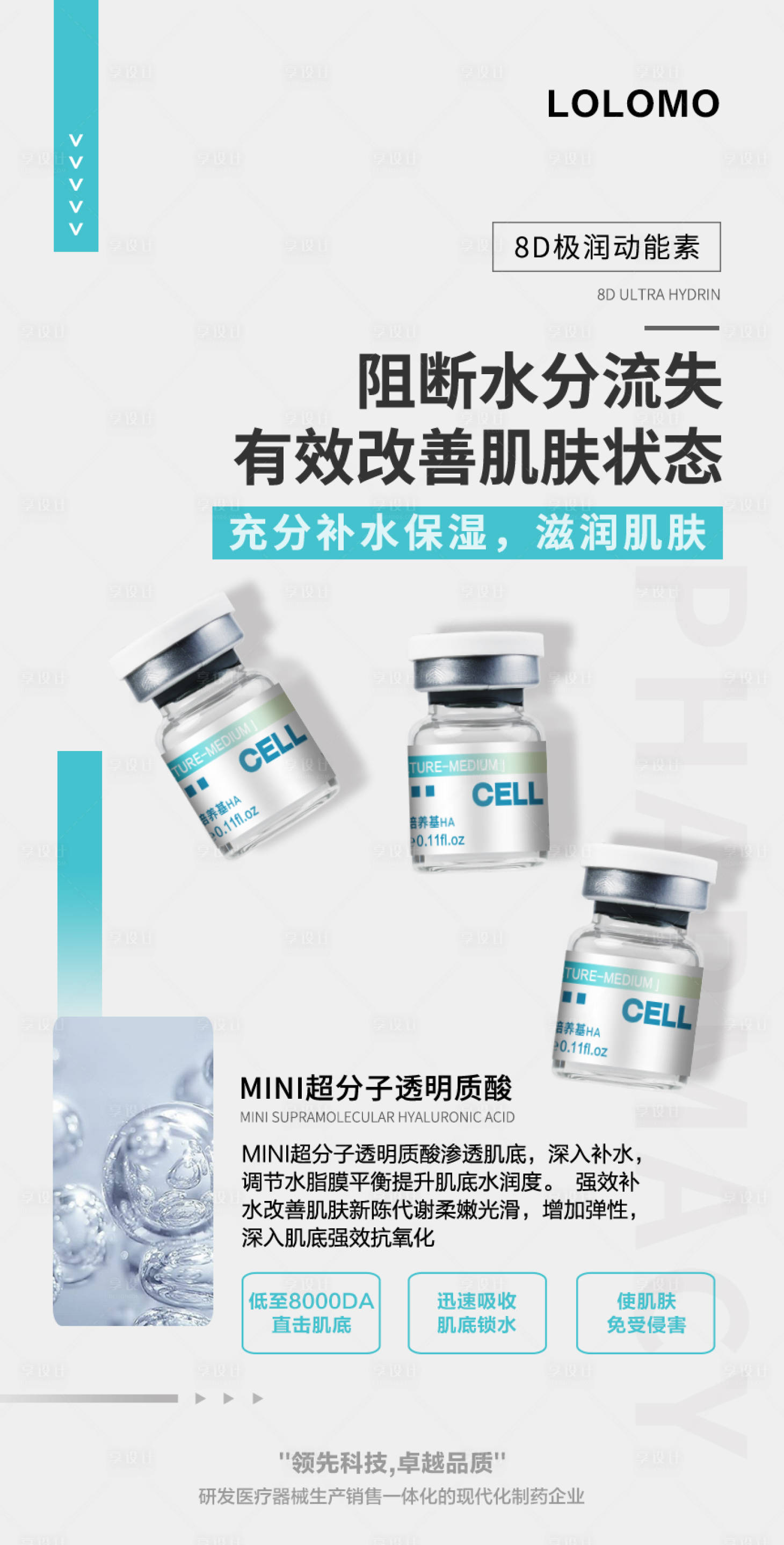 源文件下载【美业产品成分宣传海报】编号：20560028025947444