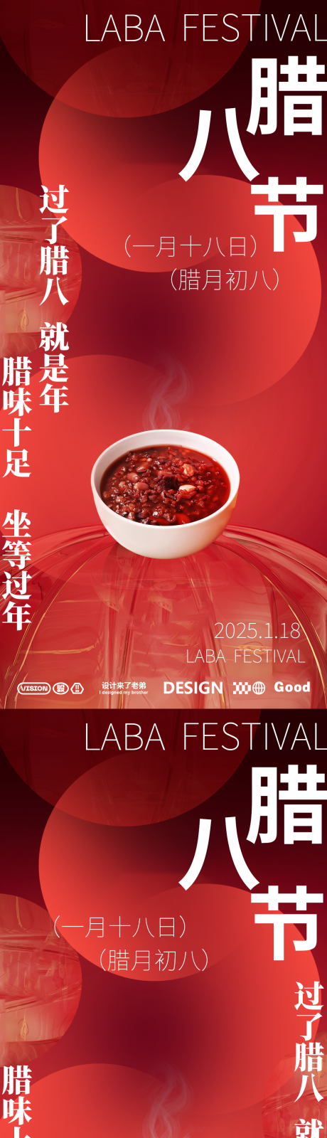 源文件下載【享設計】搜索編號：28640027916845214【臘八紅色素材海報】