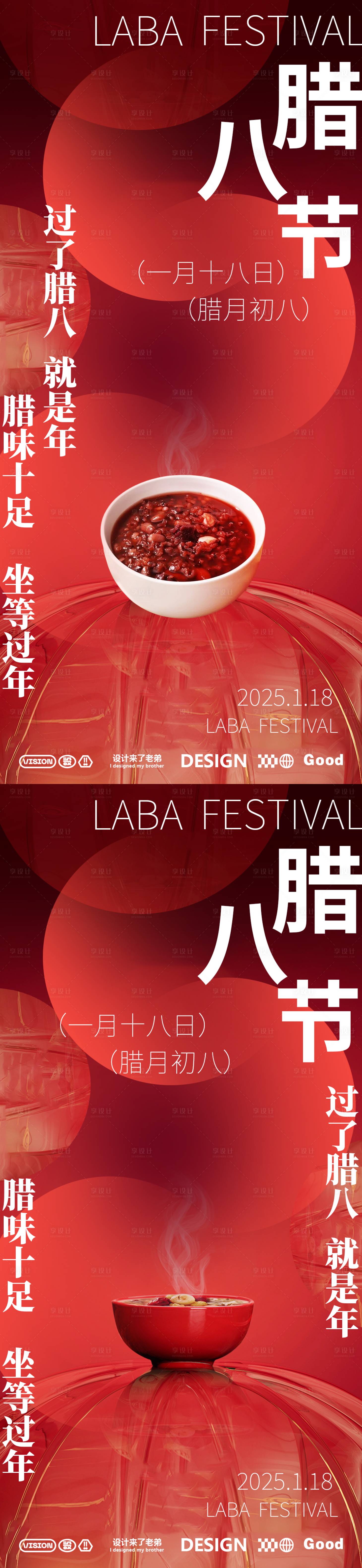 源文件下载【腊八红色素材海报】编号：28640027916845214
