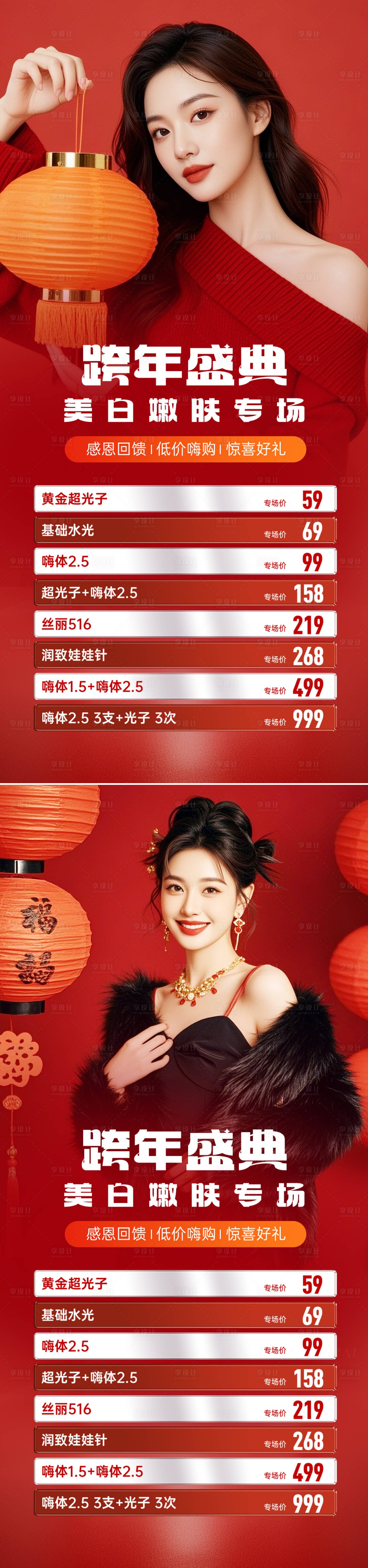 源文件下載【享設計】搜索編號：39440028071399174【醫美跨年海報】