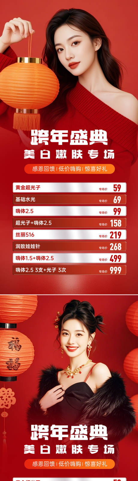 源文件下载【医美跨年海报】编号：39440028071399174