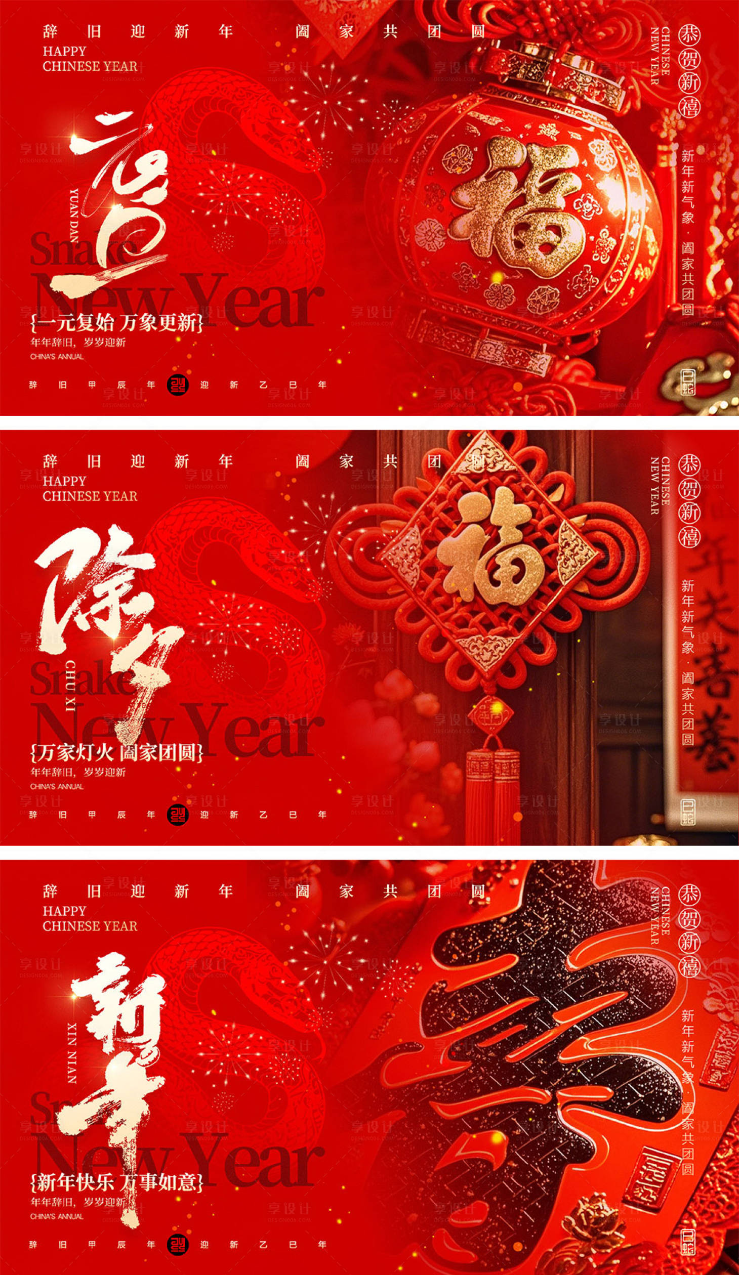 源文件下载【享设计】搜索编号：27280028154129179【2025蛇年元旦除夕春节小年新年】