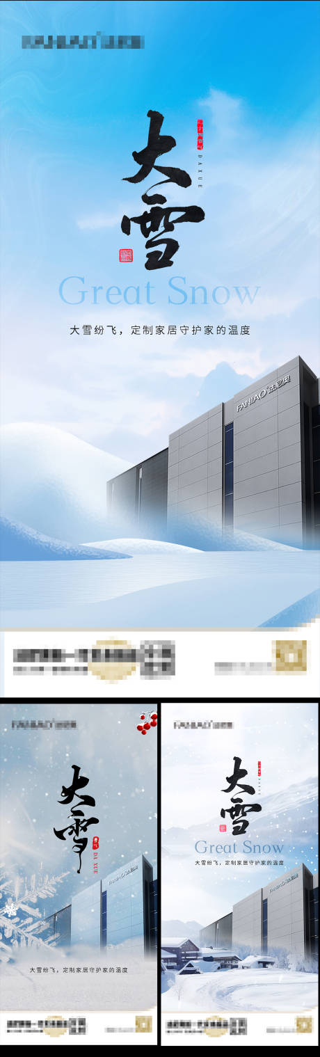 源文件下载【享设计】搜索编号：98350027684202564【大雪宣传系列海报 】