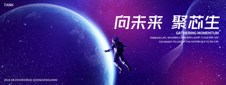 源文件下载【享设计】搜索编号：90530027753693919【宇宙科技论坛主视觉】