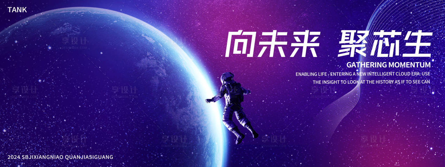 源文件下载【享设计】搜索编号：90530027753693919【宇宙科技论坛主视觉】