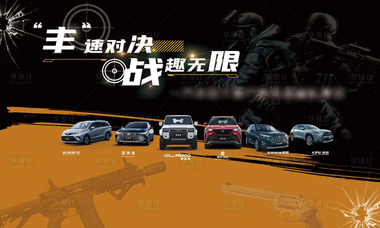 源文件下载【享设计】搜索编号：75740027622887566【汽车对决主KV】