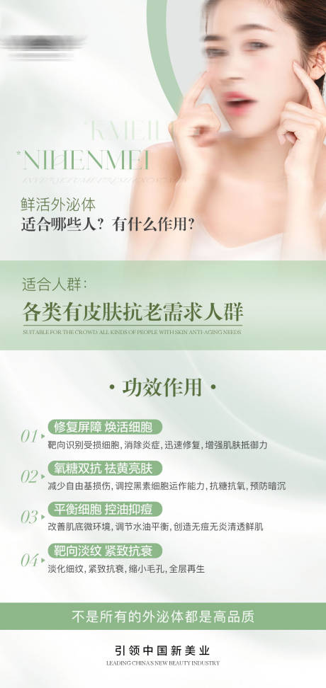 源文件下载【医美美业护肤抗老科普海报】编号：71590027863915391