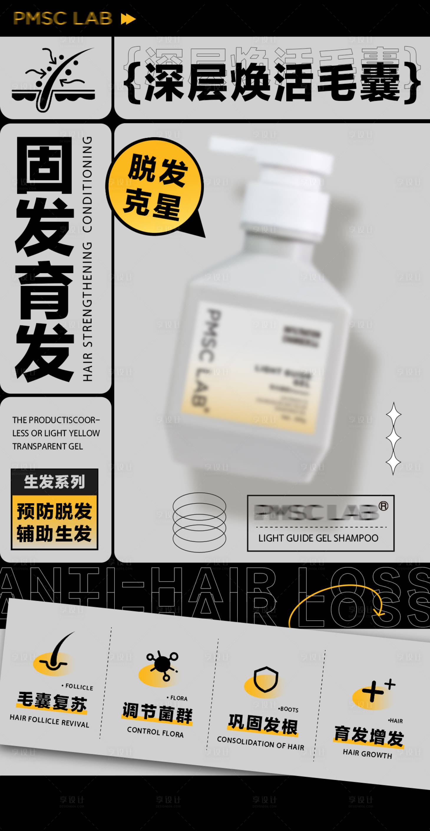 源文件下載【享設計】搜索編號：37450027840005597【醫美洗護生發海報】