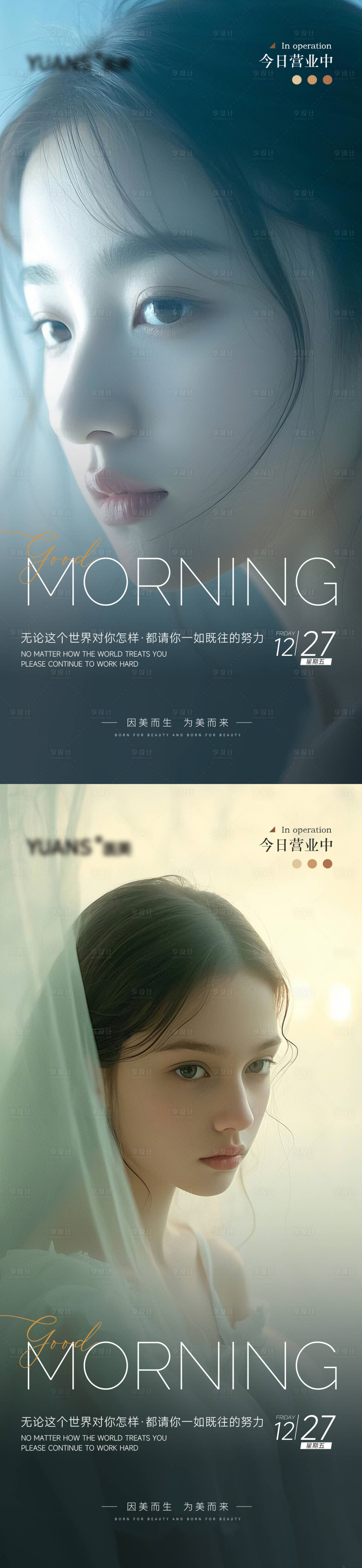 源文件下载【享设计】搜索编号：34590028090593800【医美早安日签海报】