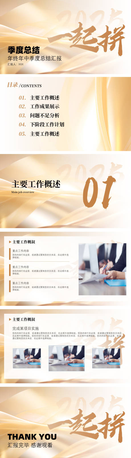 源文件下載【金色年度總結匯報PPT】編號：62470027949619324