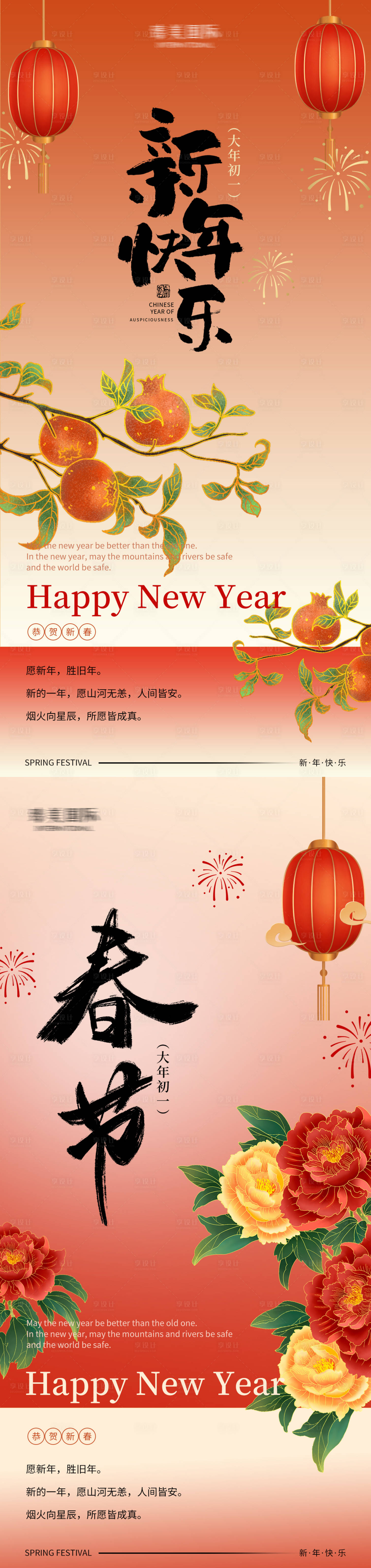 源文件下載【享設計】搜索編號：25760028168923911【春節中式海報】
