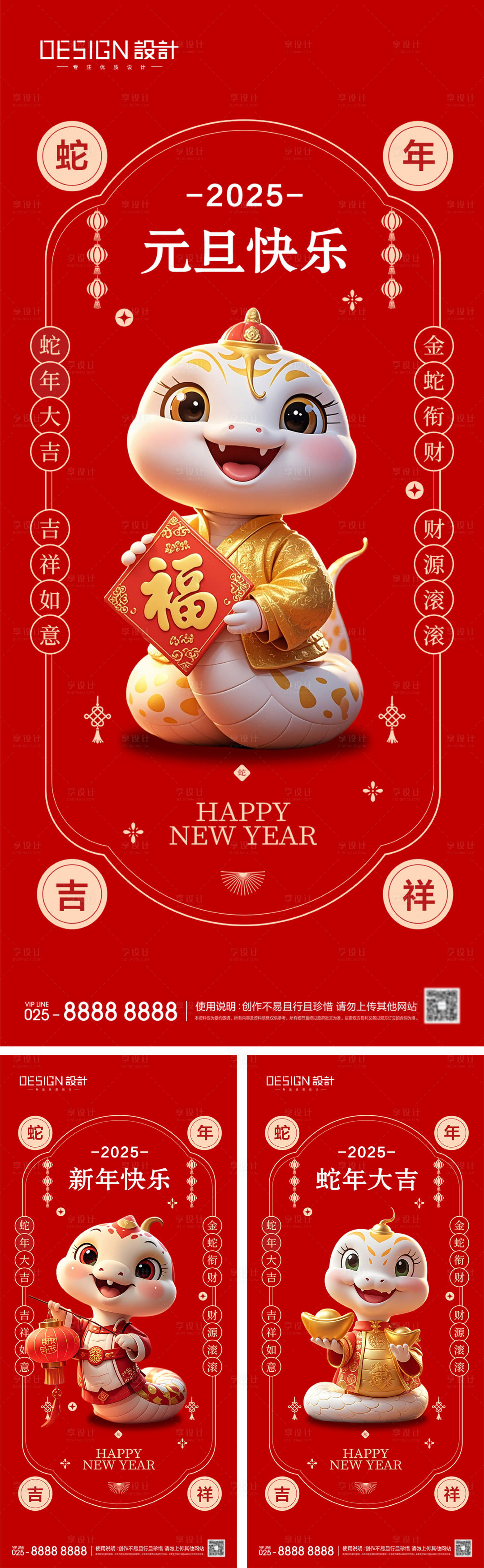 源文件下载【享设计】搜索编号：88080027861516876【2025蛇年元旦节系列海报】