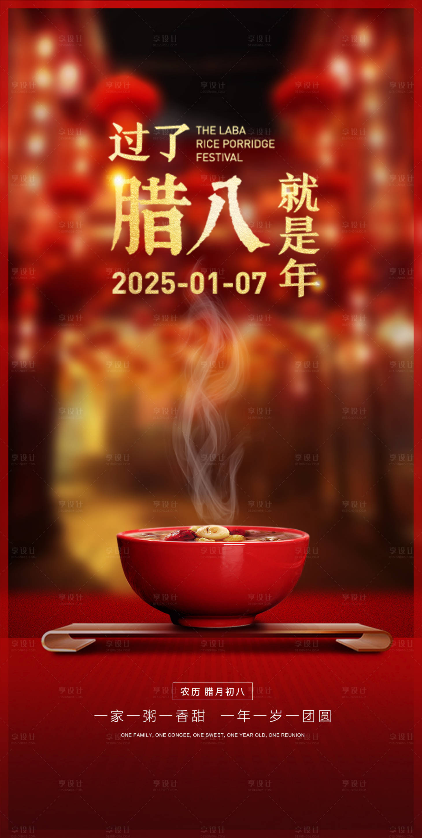 源文件下载【传统节日腊八节】编号：11460028032857136