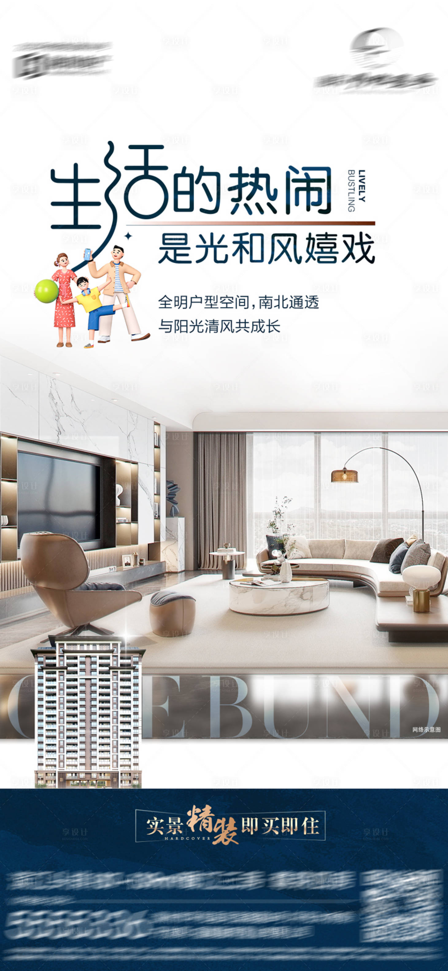 源文件下載【享設(shè)計】搜索編號：47760027973527974【地產(chǎn)準現(xiàn)房海報】