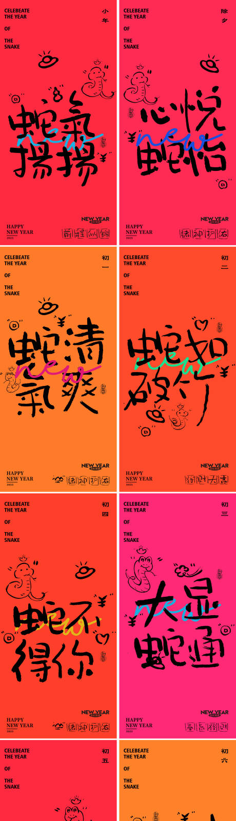 源文件下載【蛇年除夕大年系列海報】編號：58020028027326648