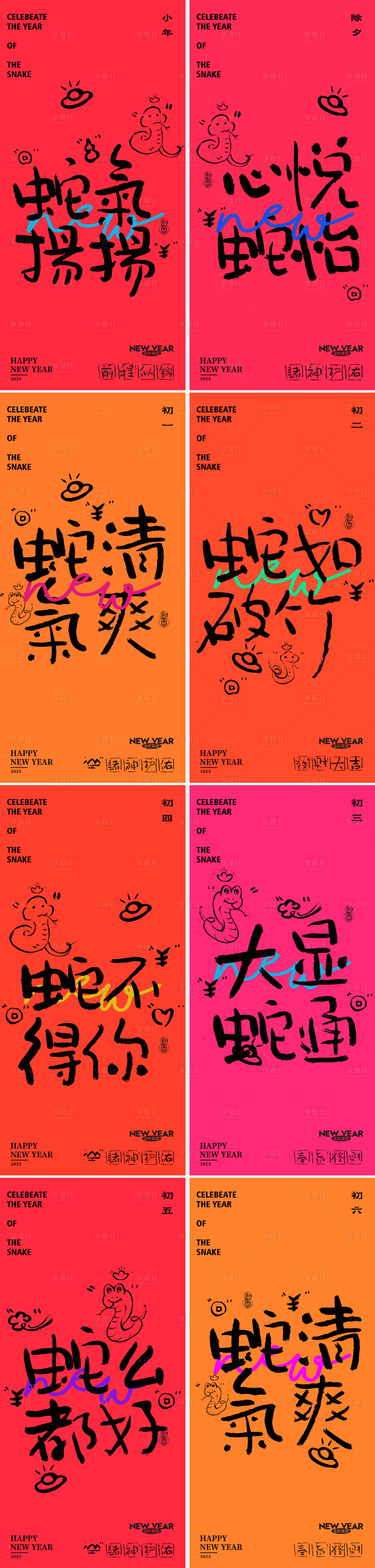 源文件下載【享設計】搜索編號：58020028027326648【蛇年除夕大年系列海報】