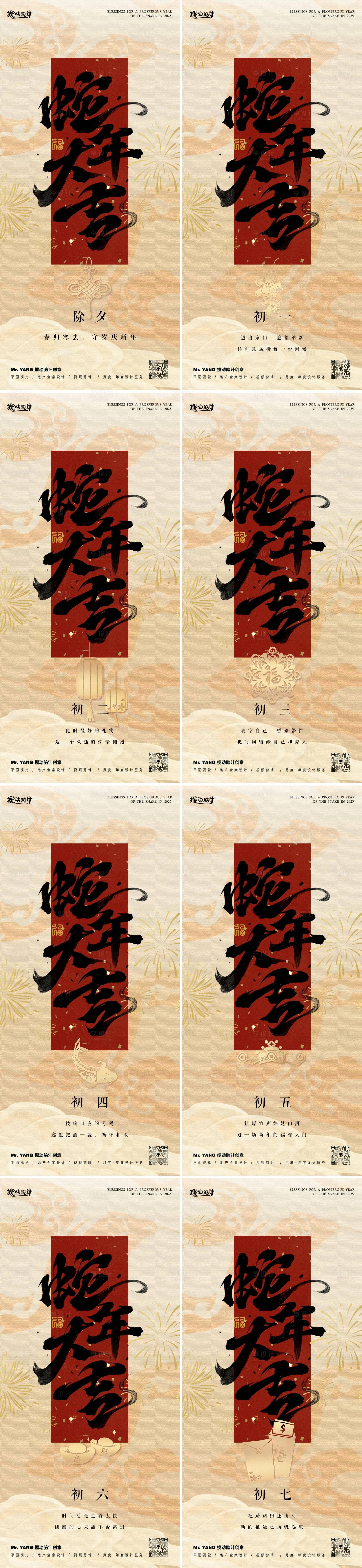 源文件下載【蛇年年新年俗系列海報】編號：53900028160964428