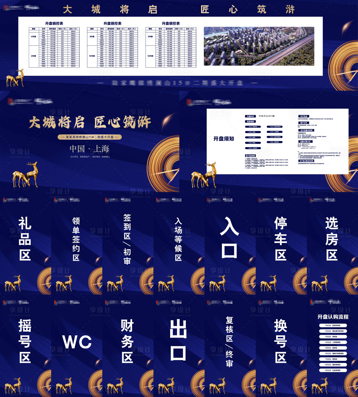 源文件下載【享設計】搜索編號：83470027829612891【地產開盤活動物料】