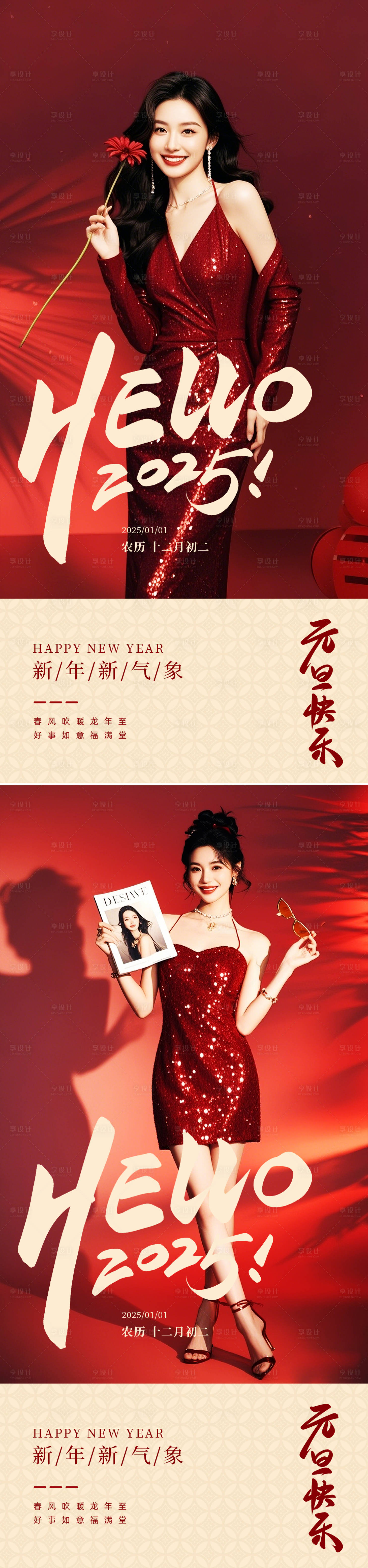源文件下載【享設計】搜索編號：95800028007602776【醫美元旦節日移動端海報】