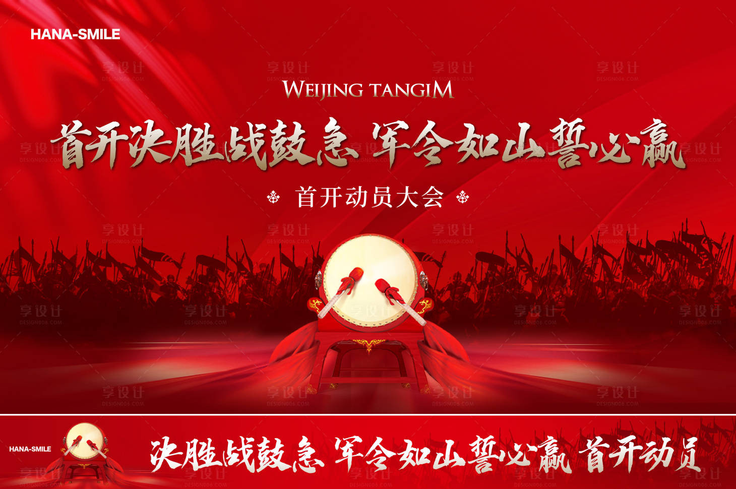 源文件下載【享設計】搜索編號：68980028163358939【首開誓師大會】