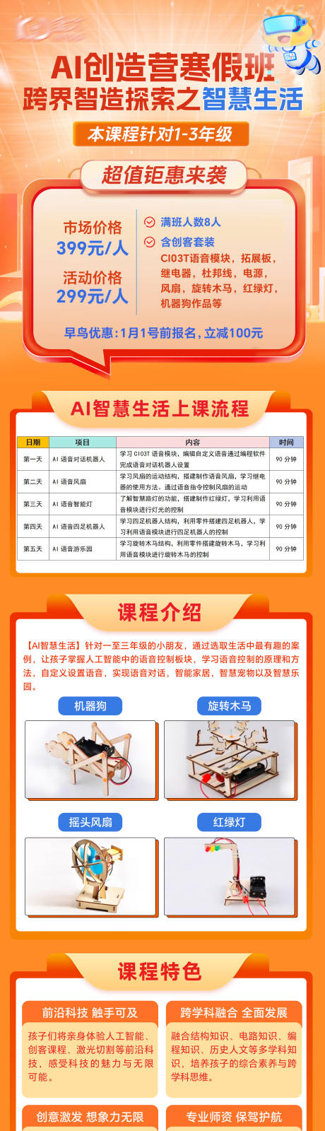 源文件下载【AI寒假班科技招生长图海报】编号：60770027984349822