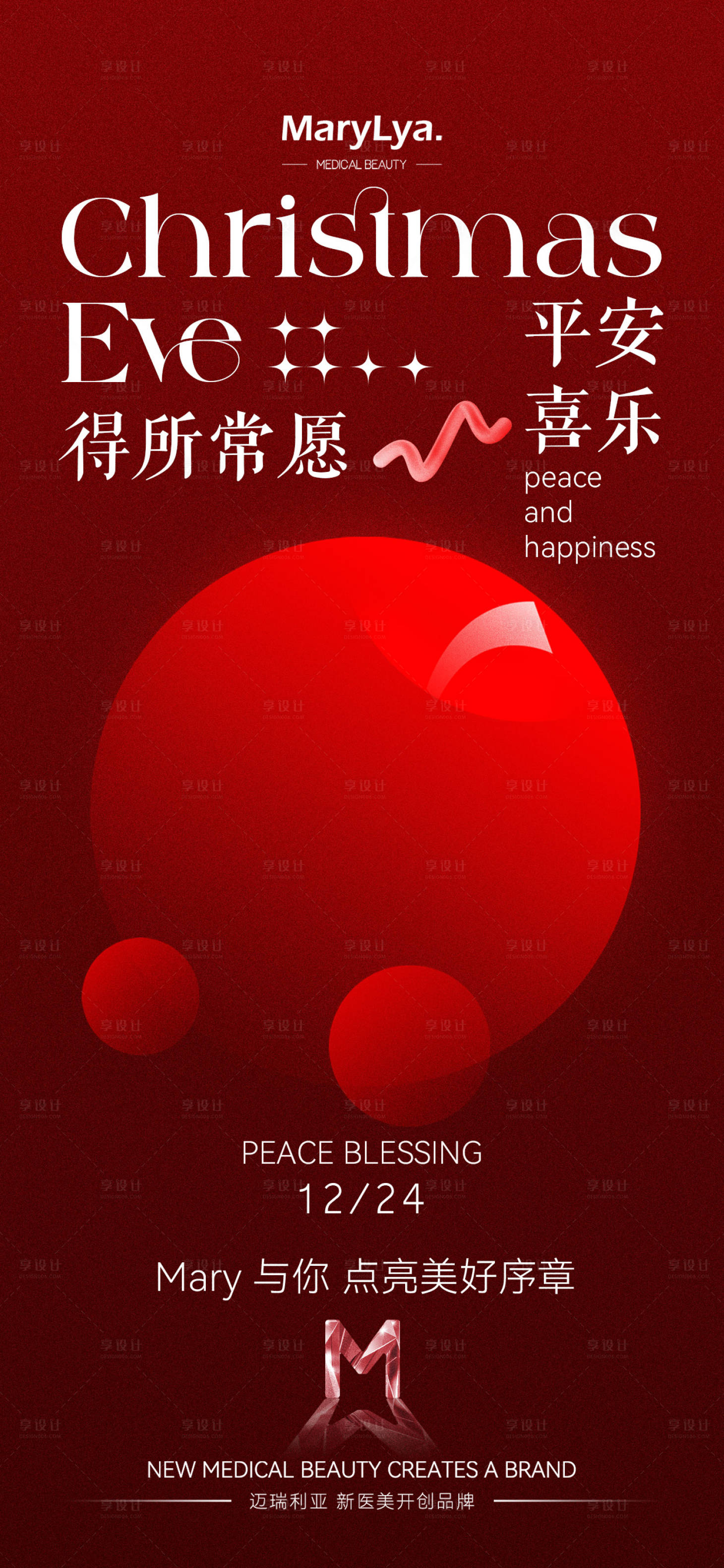 源文件下載【享設計】搜索編號：21840028019526377【平安夜宣發海報】