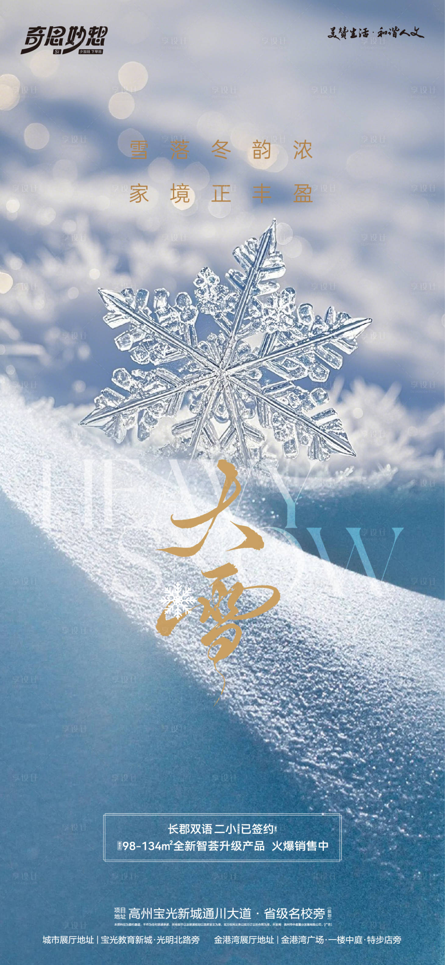源文件下载【享设计】搜索编号：87670027660042776【大雪节气海报】