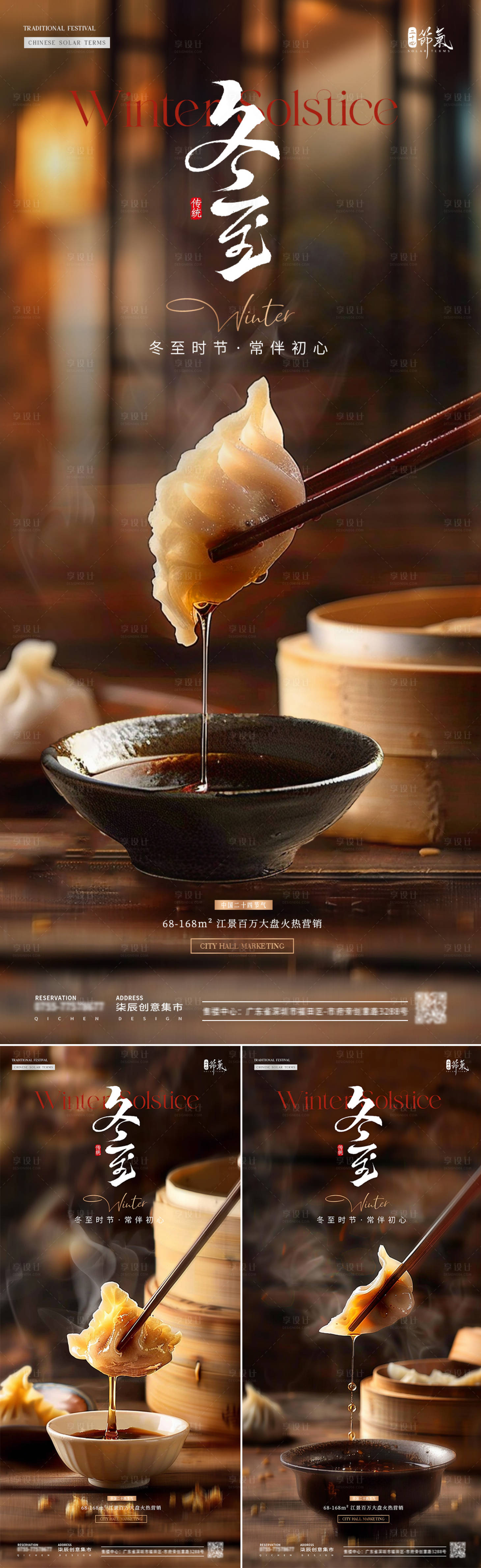 源文件下载【地产冬至饺子蘸料场景摄影海报】编号：53080027797872445