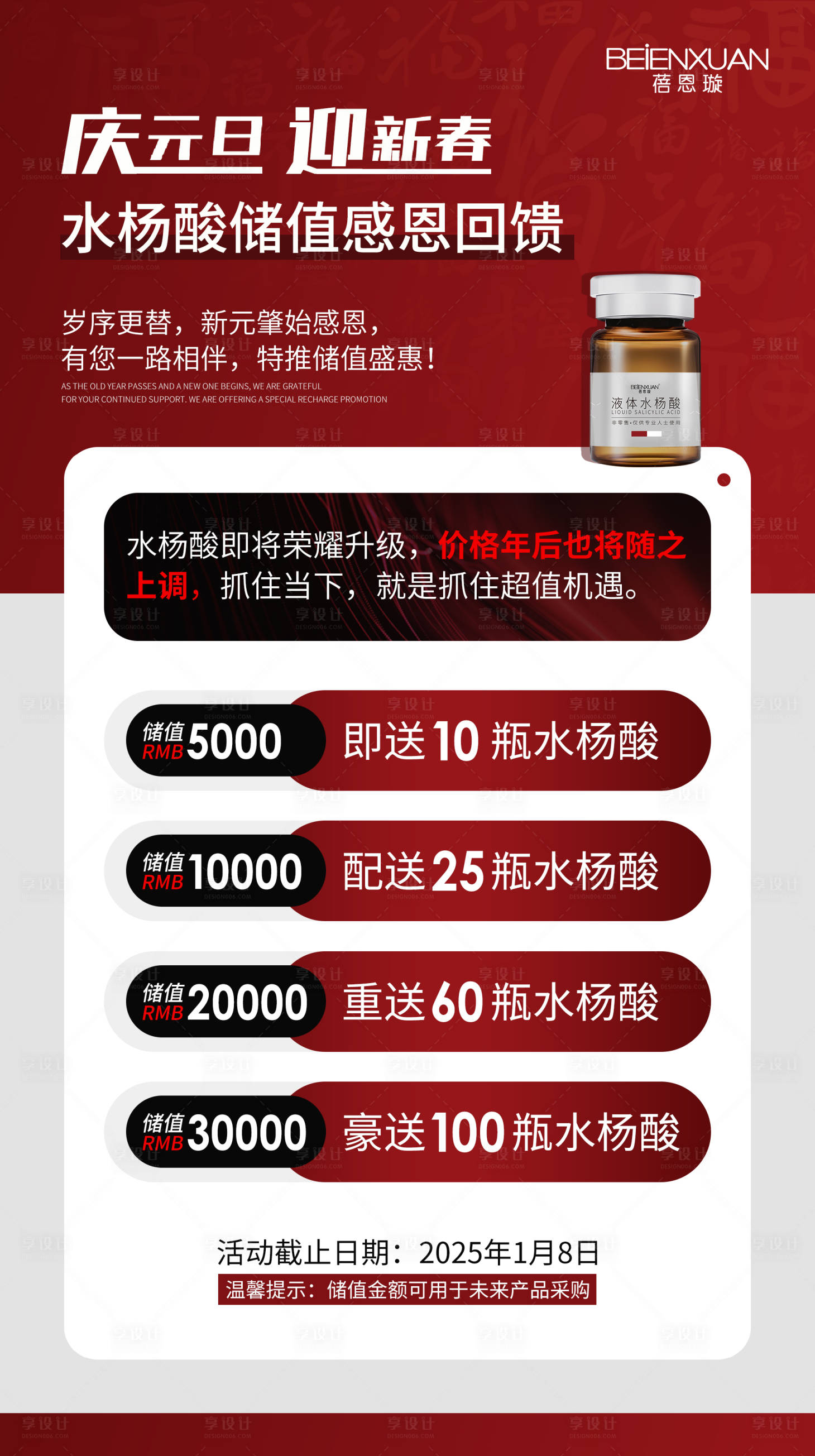 源文件下载【享设计】搜索编号：39980028112842057【医美水杨酸储值活动海报】