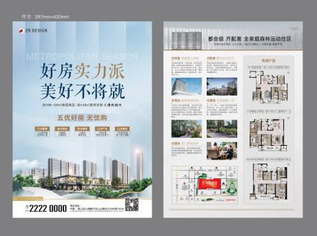 源文件下载【享设计】搜索编号：12400027850806483【地产好房节宣传单页】
