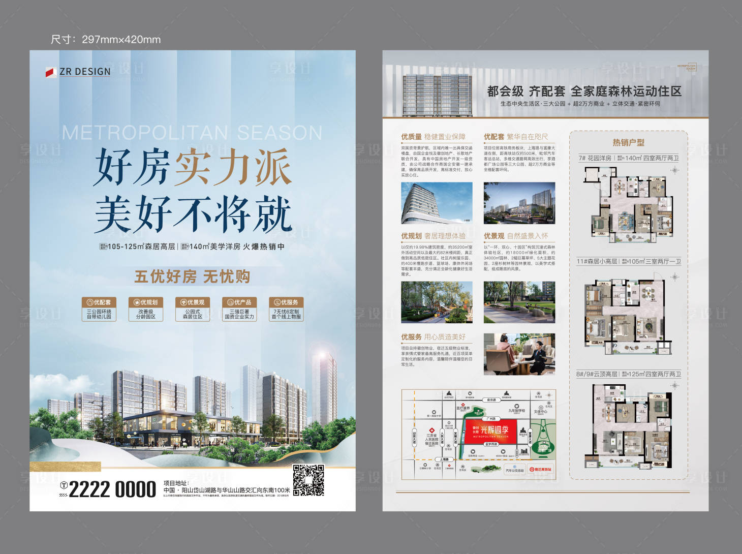 源文件下載【享設計】搜索編號：12400027850806483【地產好房節宣傳單頁】