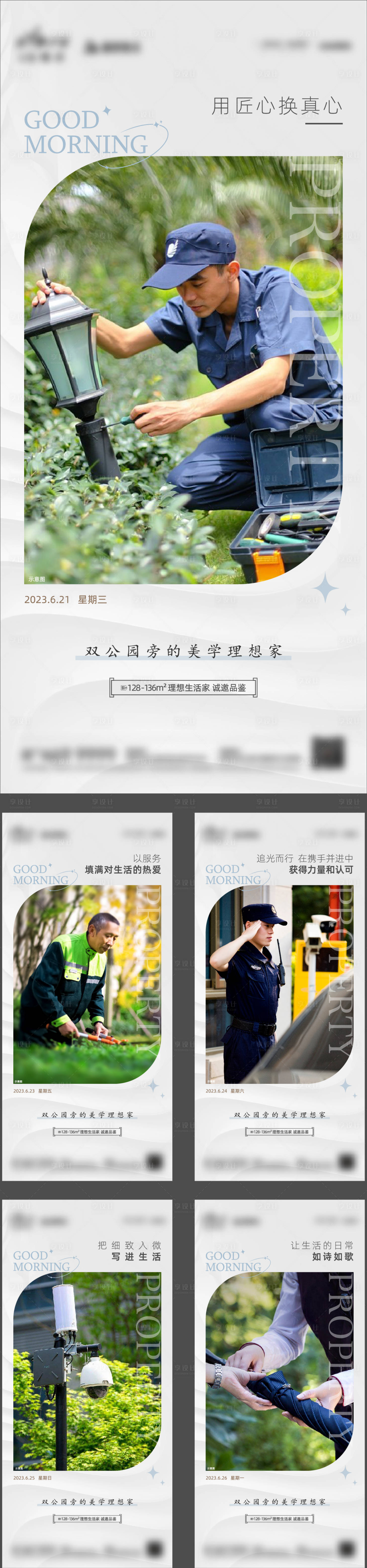源文件下载【享设计】搜索编号：28300027915663978【房地产价值点海报物业服务】
