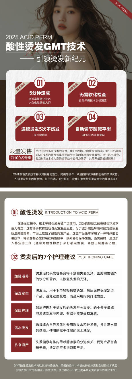 源文件下载【美业A4宣传海报】编号：89230027645415594