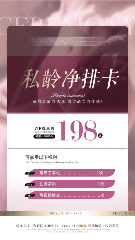源文件下载【私密美业卡一口价促销海报】编号：92850028158385767