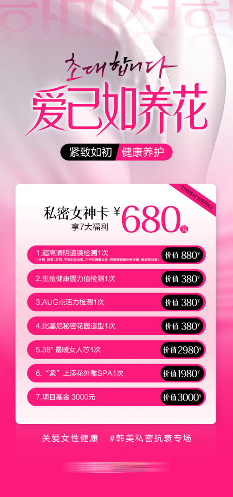 源文件下载【医美女性促销卡海报】编号：29300027639157685