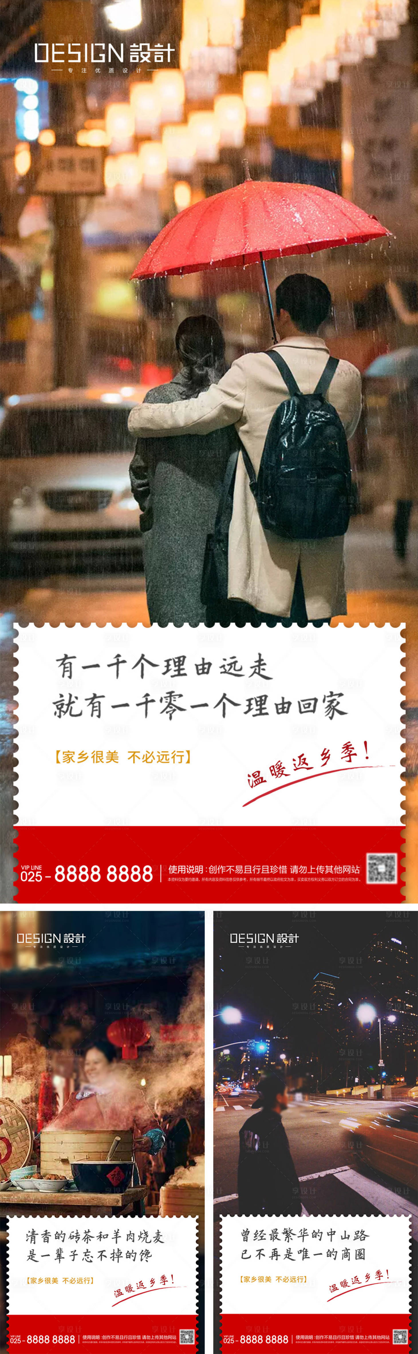源文件下载【享设计】搜索编号：63220028119503581【地产返乡置业价值点系列海报】