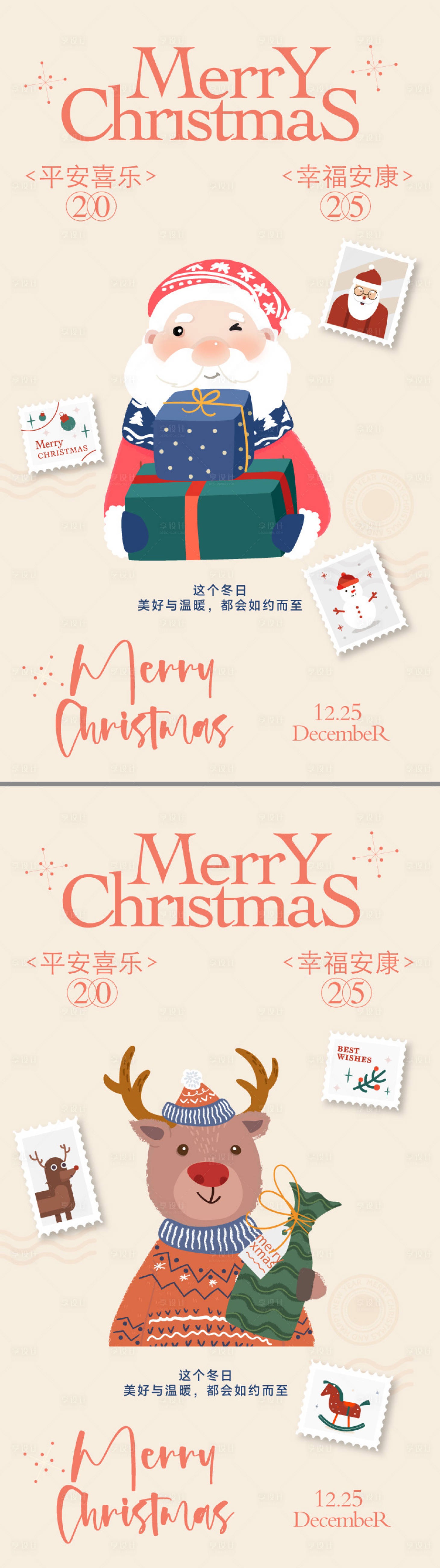 源文件下載【享設(shè)計(jì)】搜索編號(hào)：20160027829471567【圣誕節(jié)系列海報(bào) 】