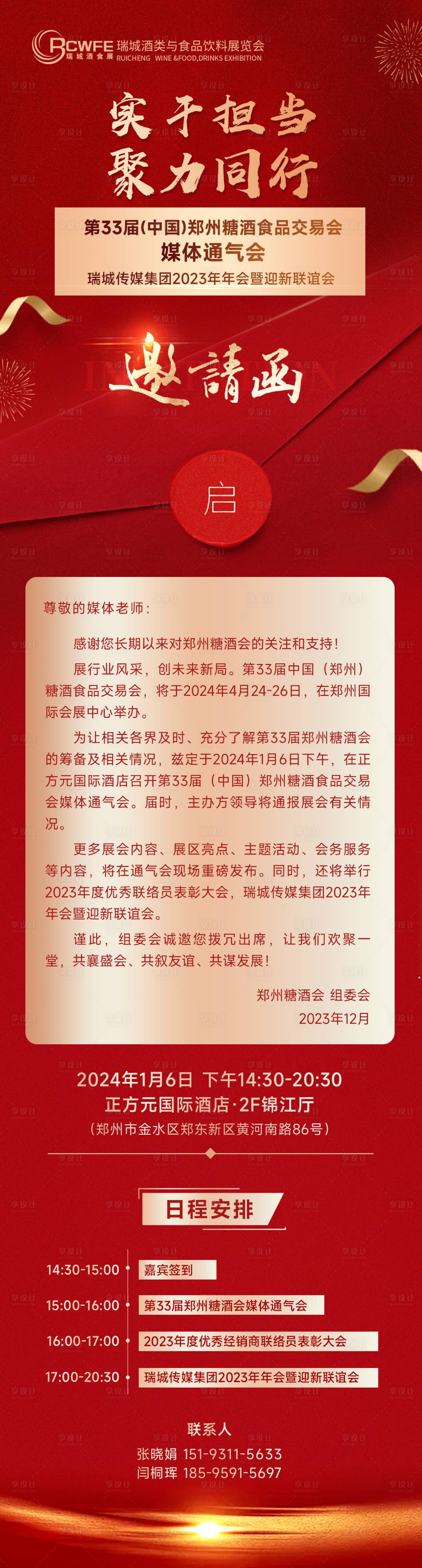 源文件下载【会议邀请函长图】编号：75520027897285704